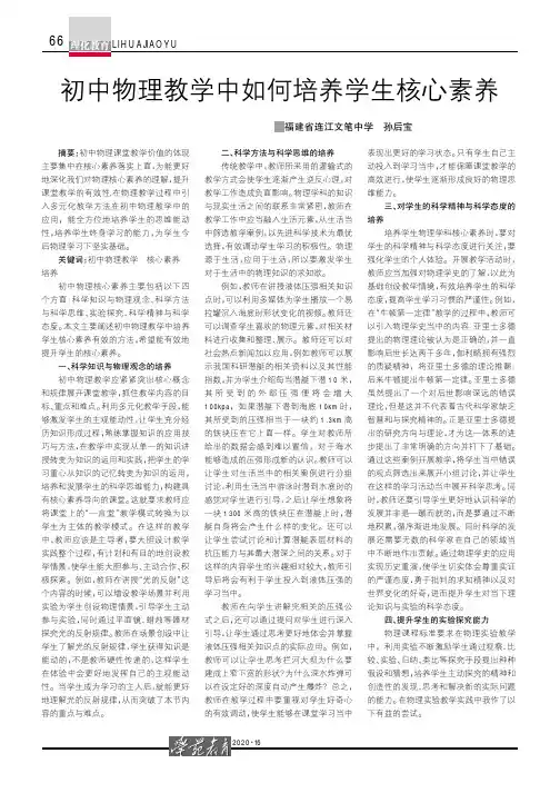 初中物理教学中如何培养学生核心素养