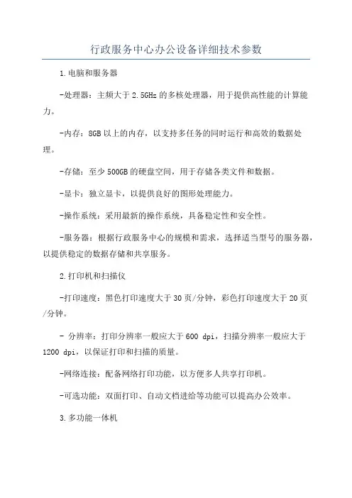 行政服务中心办公设备详细技术参数