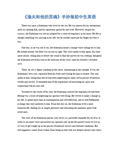 《渔夫和他的灵魂》手抄报初中生英语