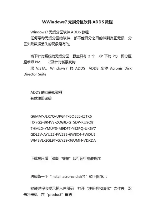 WWindows7无损分区软件ADDS教程