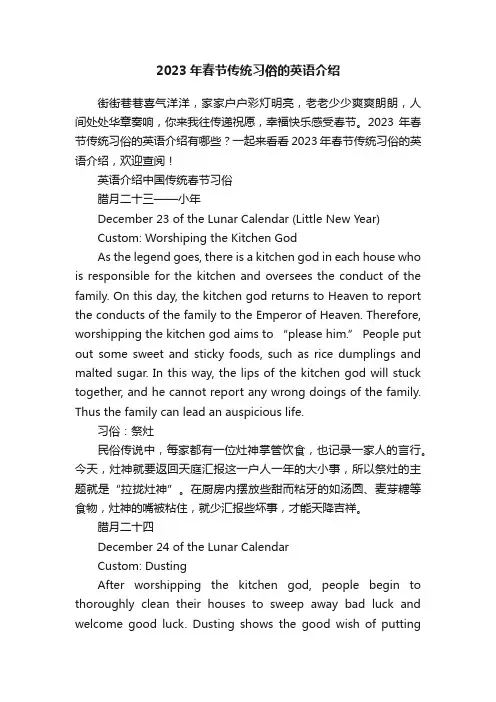 2023年春节传统习俗的英语介绍