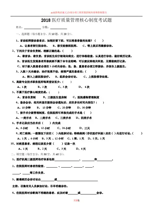 2018最新医疗核心制度试题及答案