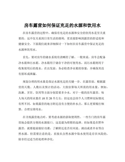 房车露营如何保证充足的水源和饮用水