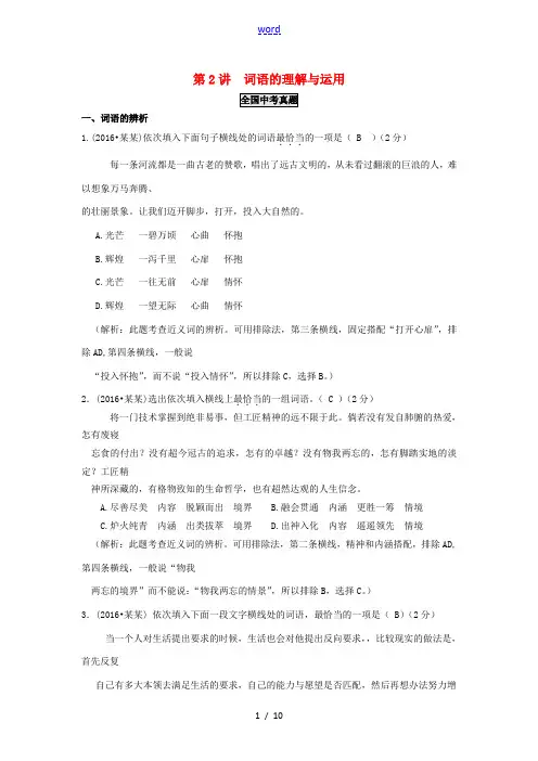中考语文 第2讲 词语的理解与运用检测-人教版初中九年级全册语文试题