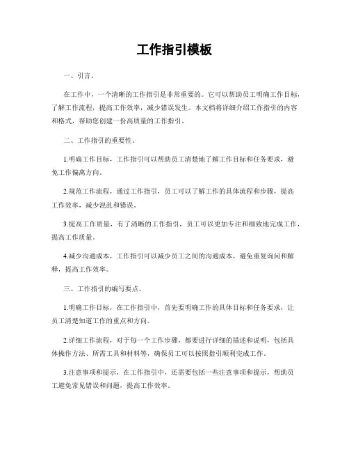 工作指引模板