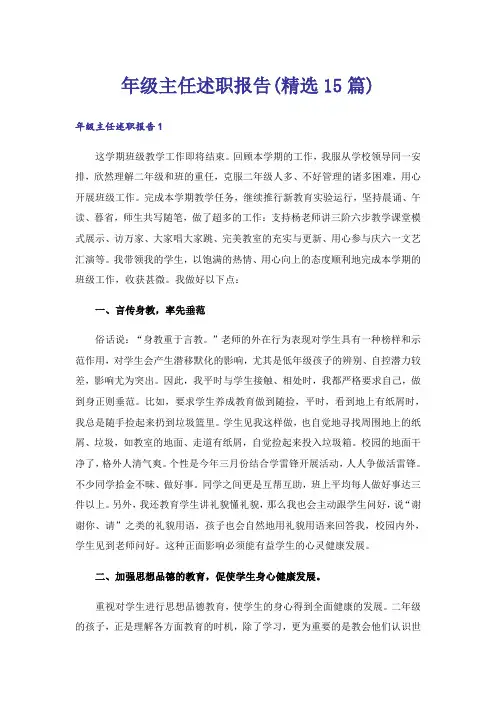 年级主任述职报告(精选15篇)