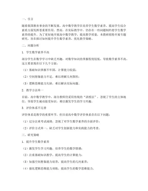 高中数学教研组专题研究