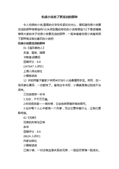 伤感小说看了要流泪的那种