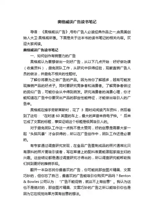 奥格威谈广告读书笔记