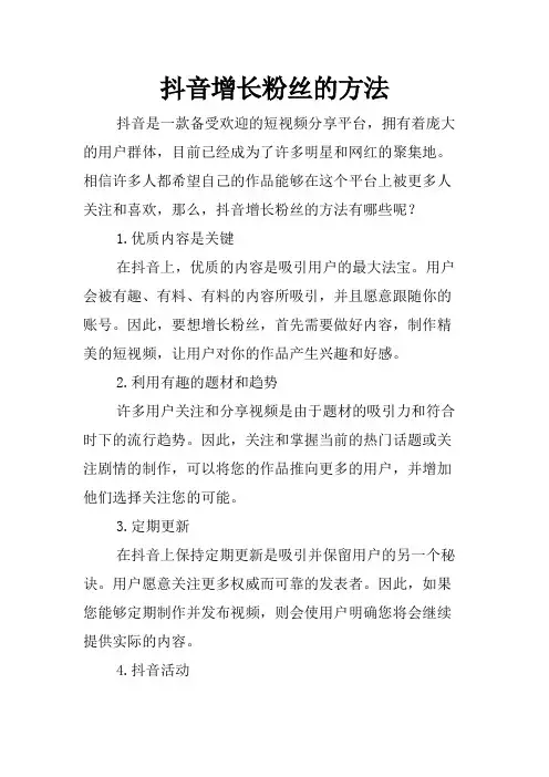 抖音增长粉丝的方法