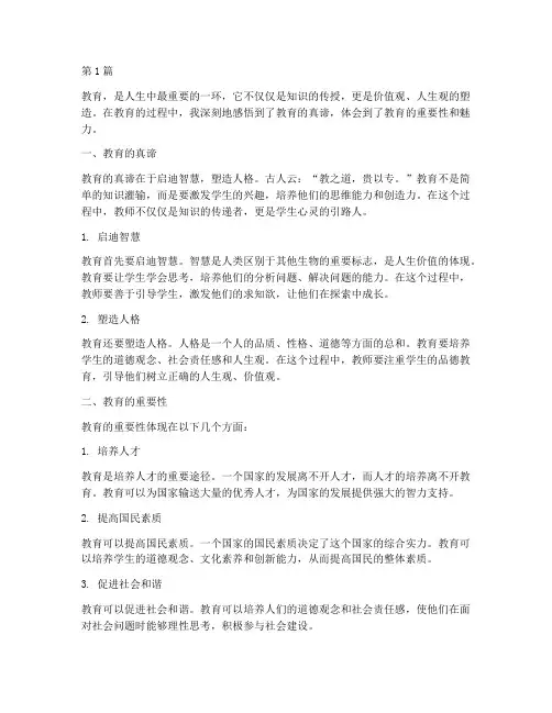 教育理解感悟心得体会(3篇)