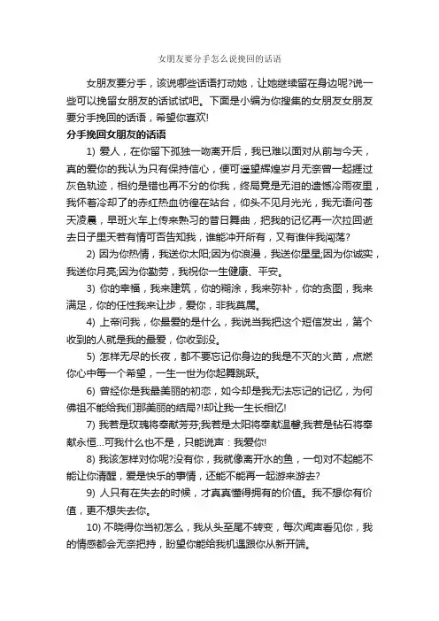 女朋友要分手怎么说挽回的话语_唯美的句子