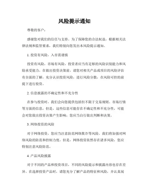 风险提示通知