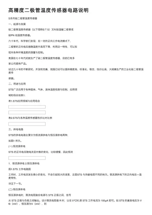 高精度二极管温度传感器电路说明