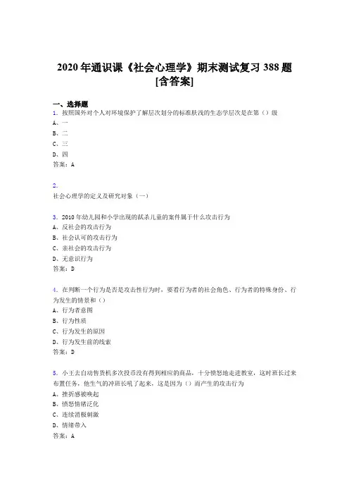 精选社会心理学期末完整考复习题库388题(含标准答案)