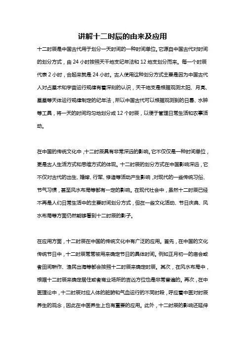 讲解十二时辰的由来及应用