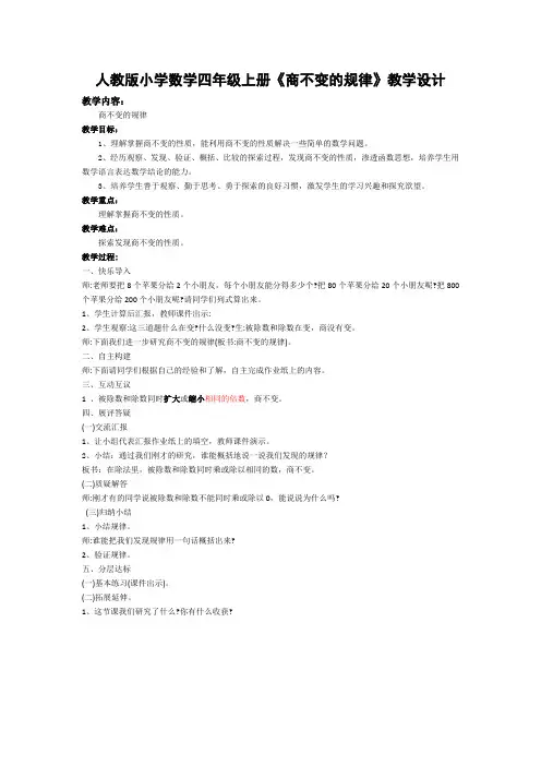 人教版小学数学四年级上册《商不变的规律》教学设计