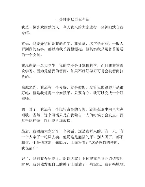 一分钟幽默自我介绍