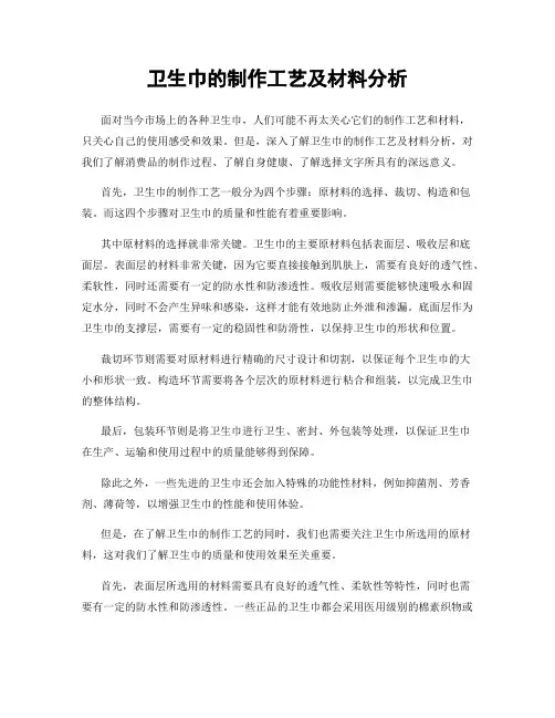 卫生巾的制作工艺及材料分析