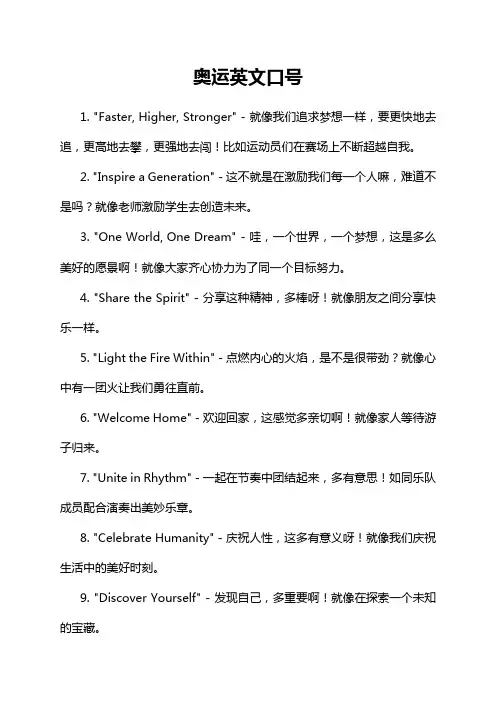 奥运英文口号