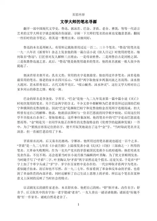 文学大师的笔名寻源