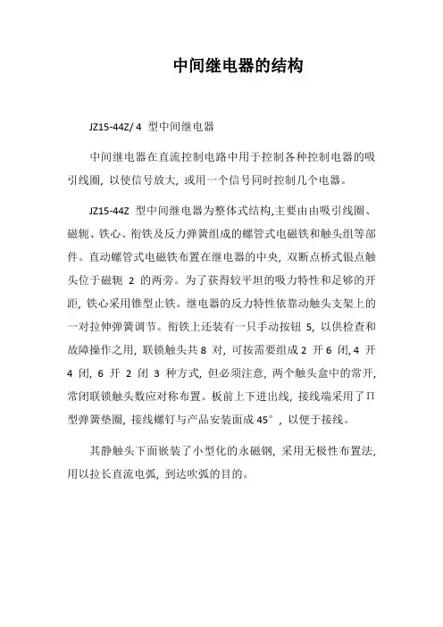 城市轨道交通车辆技术《中间继电器的结构》