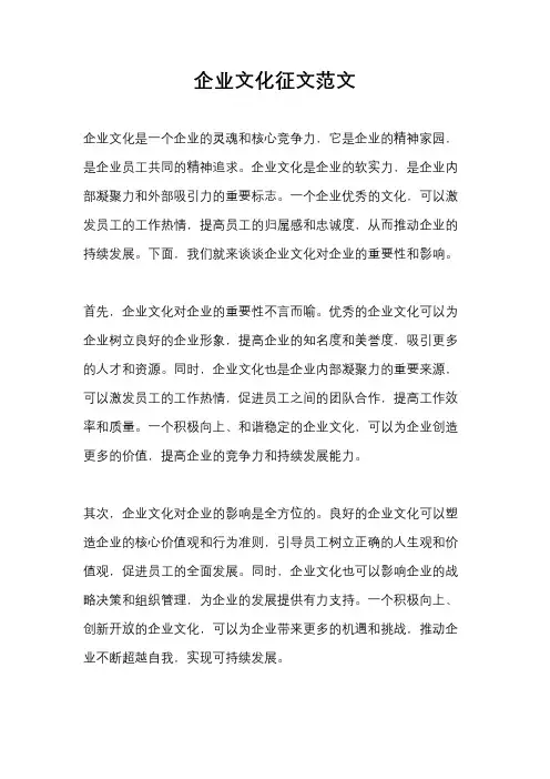 企业文化征文范文