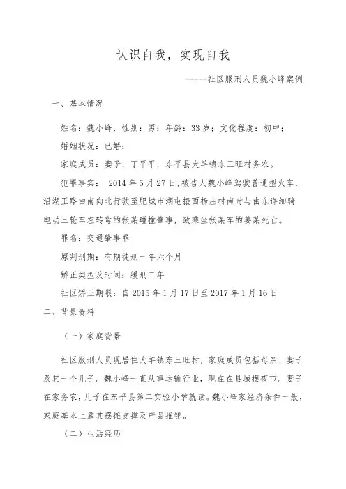大羊司法所社区矫正个案案例