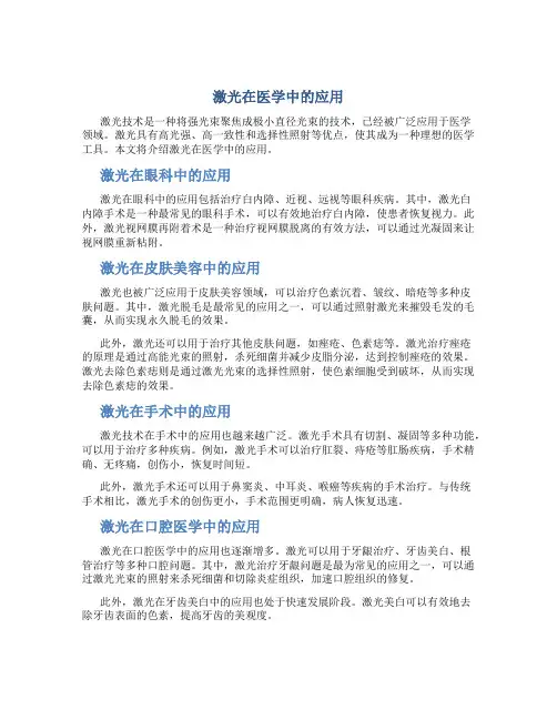 激光在医学中的应用