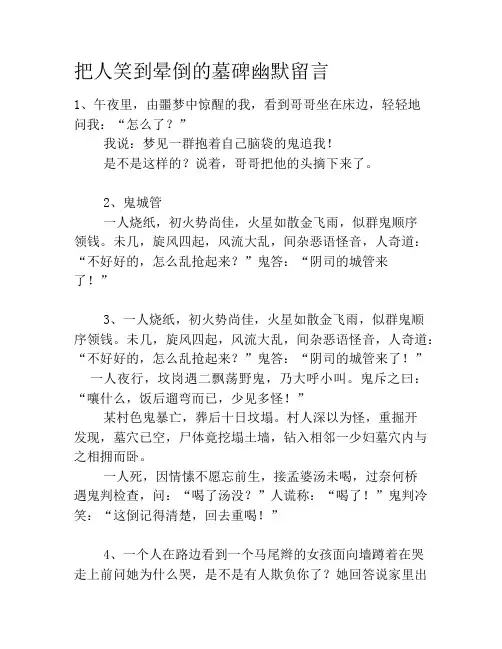 把人笑到晕倒的墓碑幽默留言笑话大全段子冷笑话
