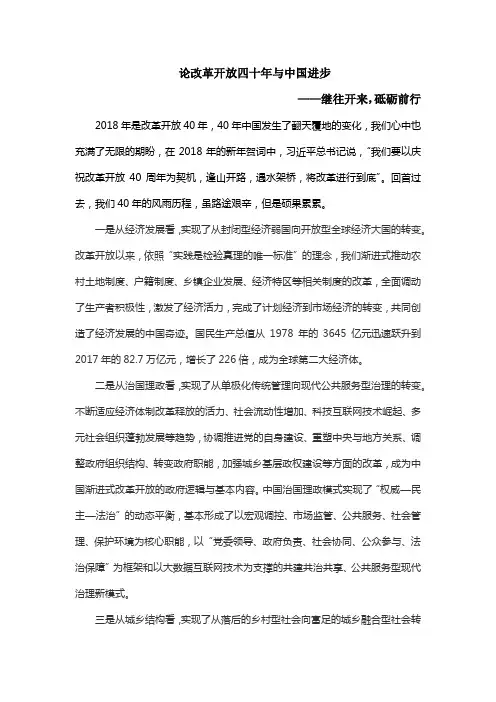 改革开放四十年与中国进步