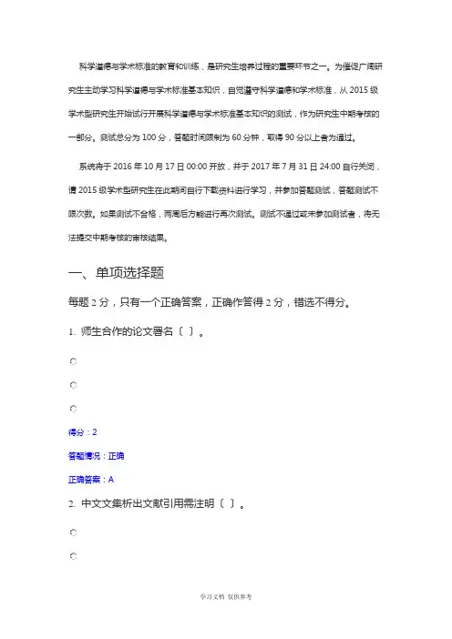 北京师范大学学术规范测试