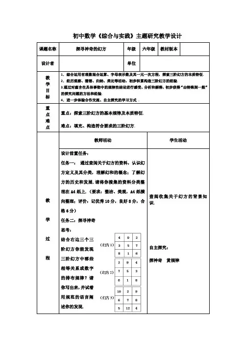 初中数学_《探寻神奇的幻方》教学设计学情分析教材分析课后反思