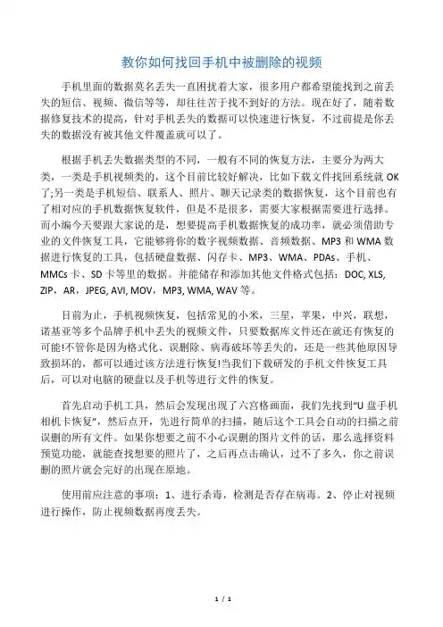 教你如何找回手机中被删除的视频