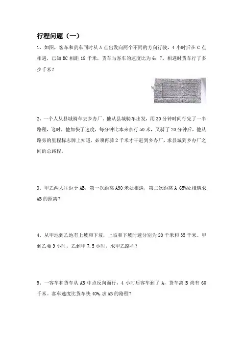 2023年小升初数学行程问题doc