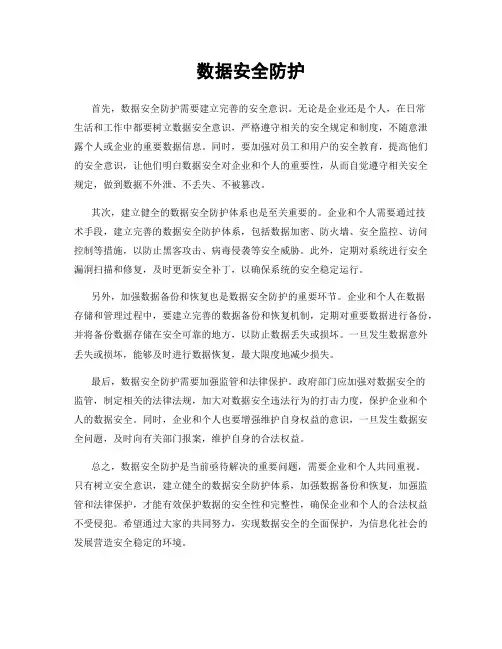 数据安全防护