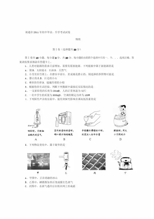 2011年江苏省南通市中考物理试卷与答案