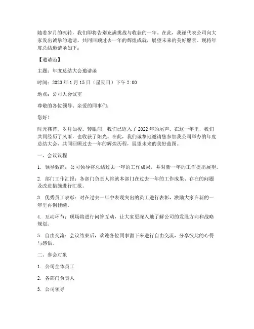 邀请函年度总结