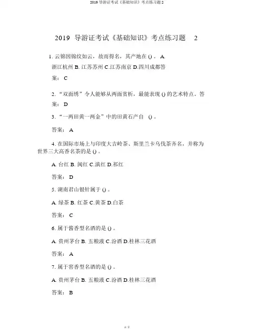 2019导游证考试《基础知识》考点练习题2