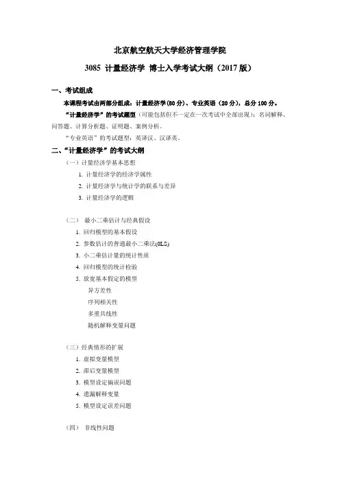 生产与运作管理部分的考试大纲-北京航空航天大学