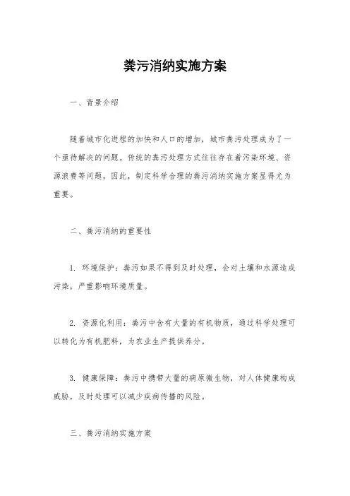 粪污消纳实施方案