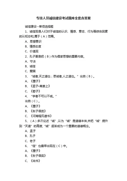 专技人员诚信建设考试题库全套含答案