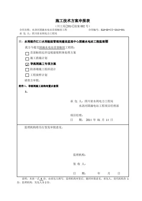 2014-002号  导流洞施工专项方案