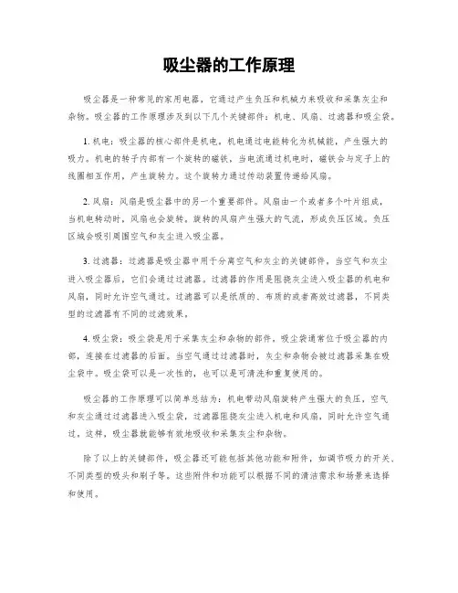 吸尘器的工作原理