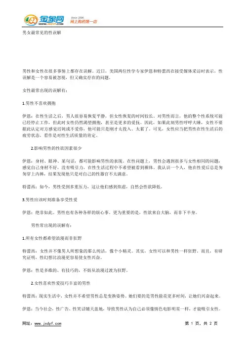 男女最常见的性误解.docx