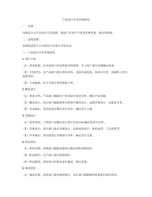 产品设计开发管理制度