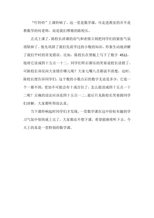 我喜欢数学课的作文300字