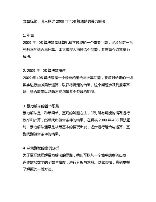 2009年408算法题暴力解法
