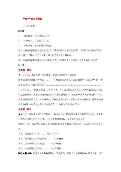 申论80分万能模块
