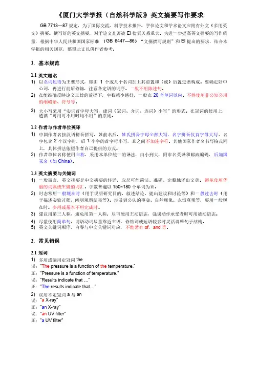 英文摘要写作要求